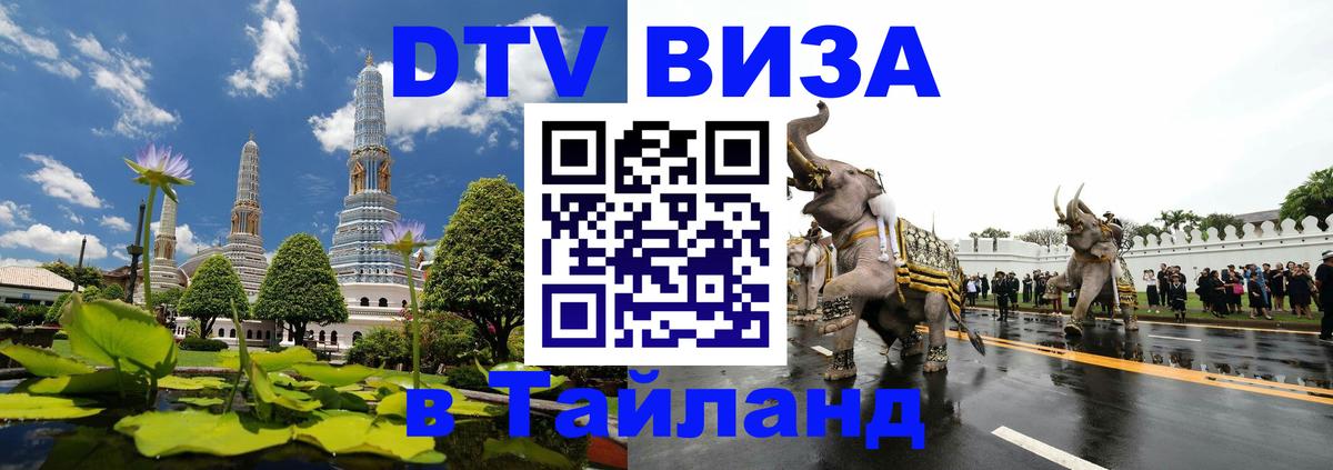 Цены на DTV визу в Таиланд — пакеты услуг, достаточно даже паспорта - 19.11.2025 